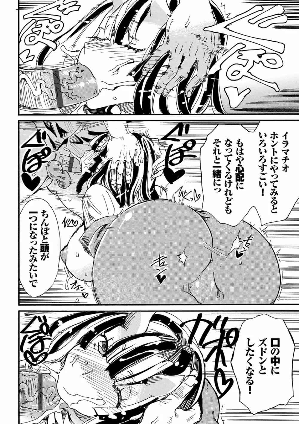 ドピュッてみよう Page.141