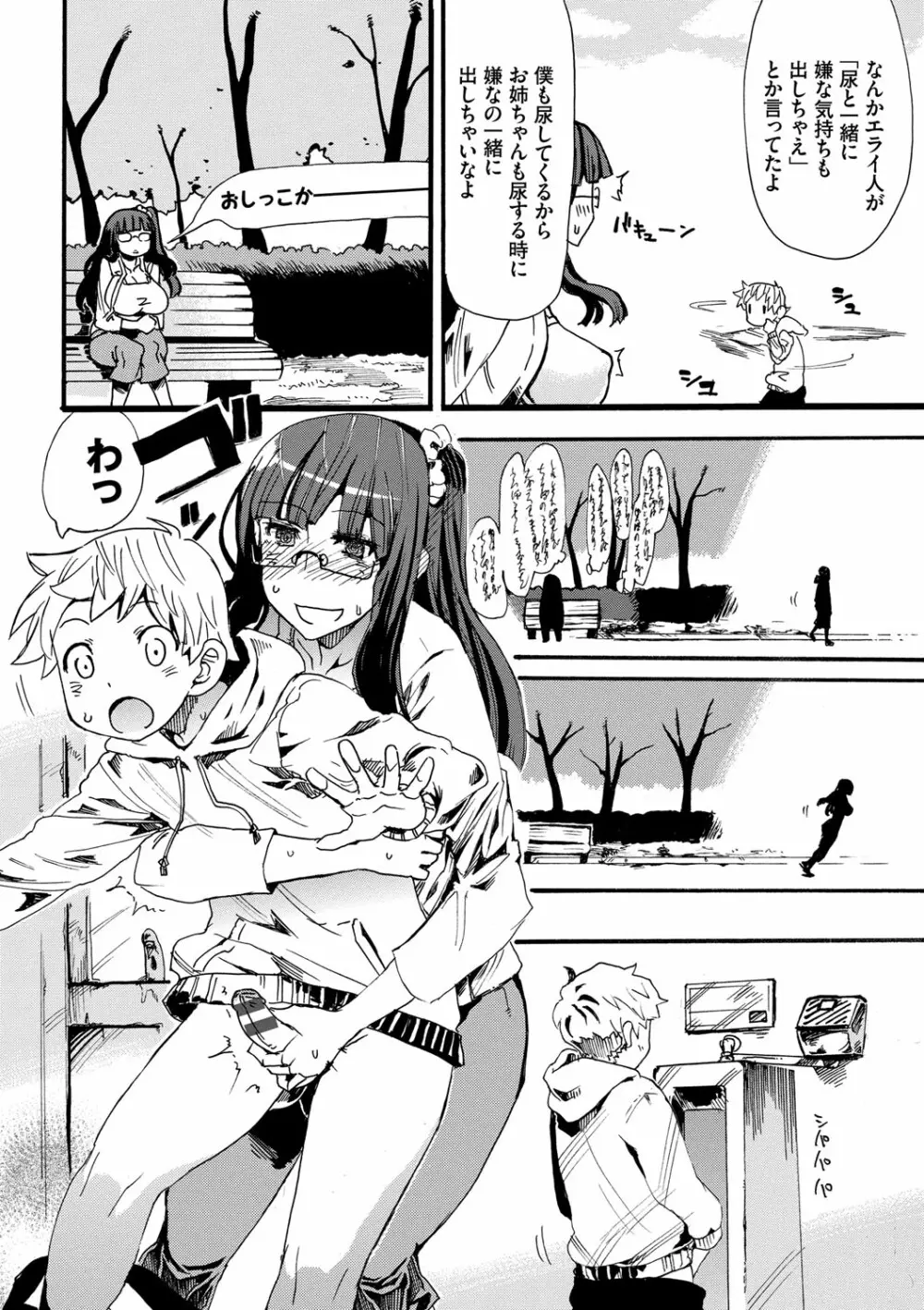 ドピュッてみよう Page.27