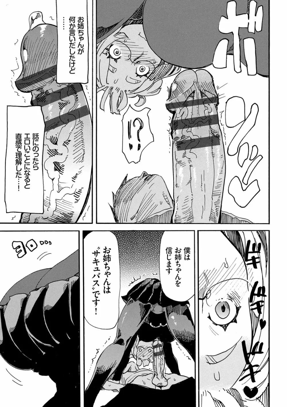 ドピュッてみよう Page.48