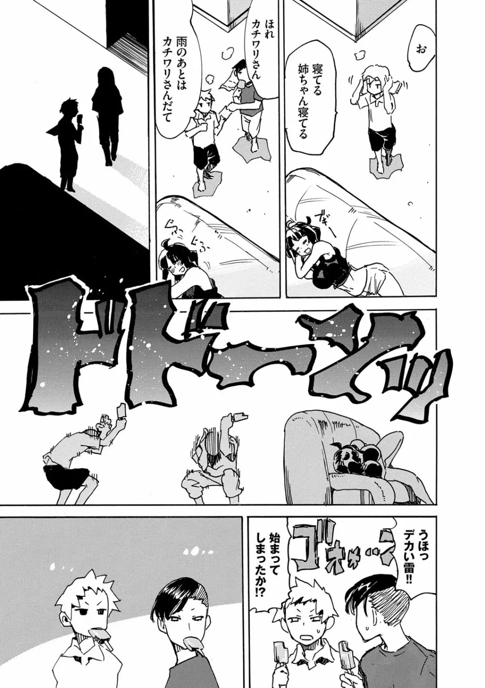 ドピュッてみよう Page.68