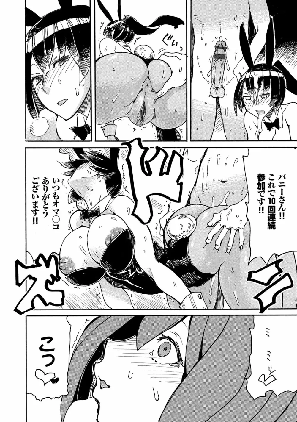 ドピュッてみよう Page.97