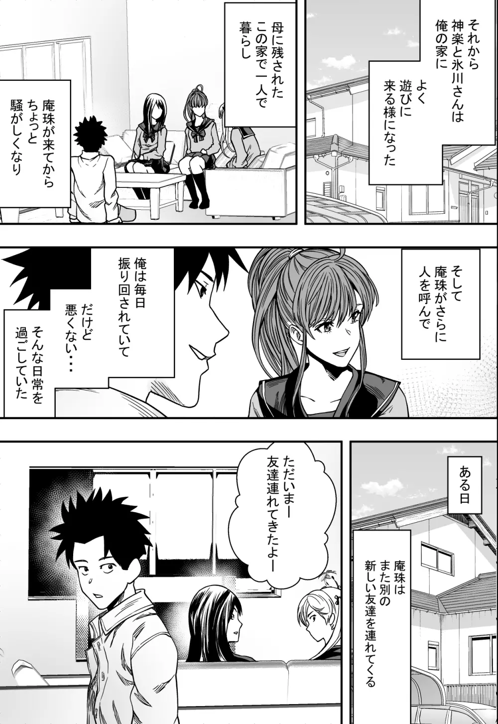 日常系ハーレムVSヤリチンドキュン Page.10