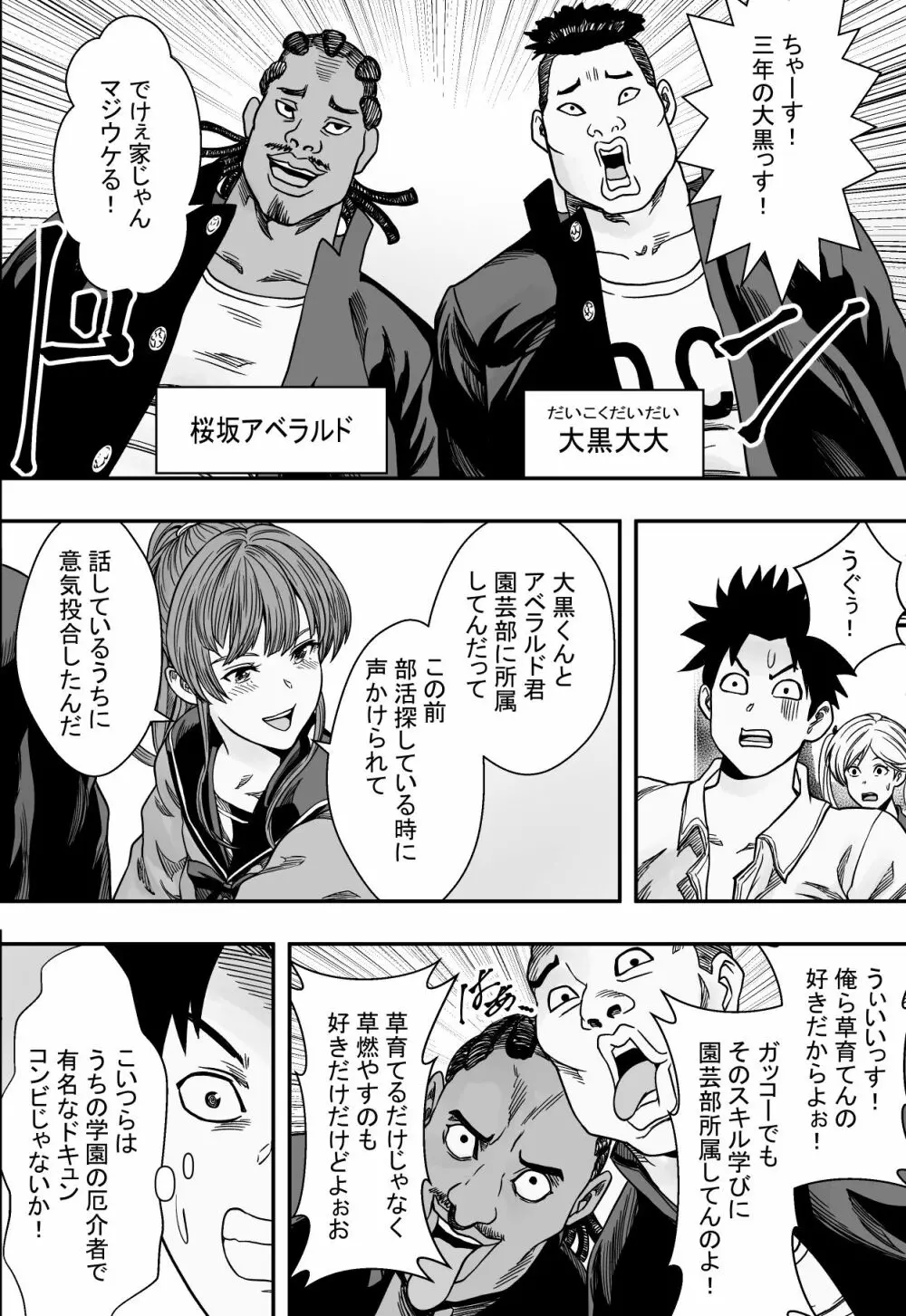 日常系ハーレムVSヤリチンドキュン Page.11