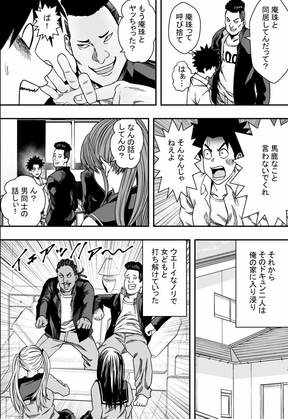 日常系ハーレムVSヤリチンドキュン Page.13