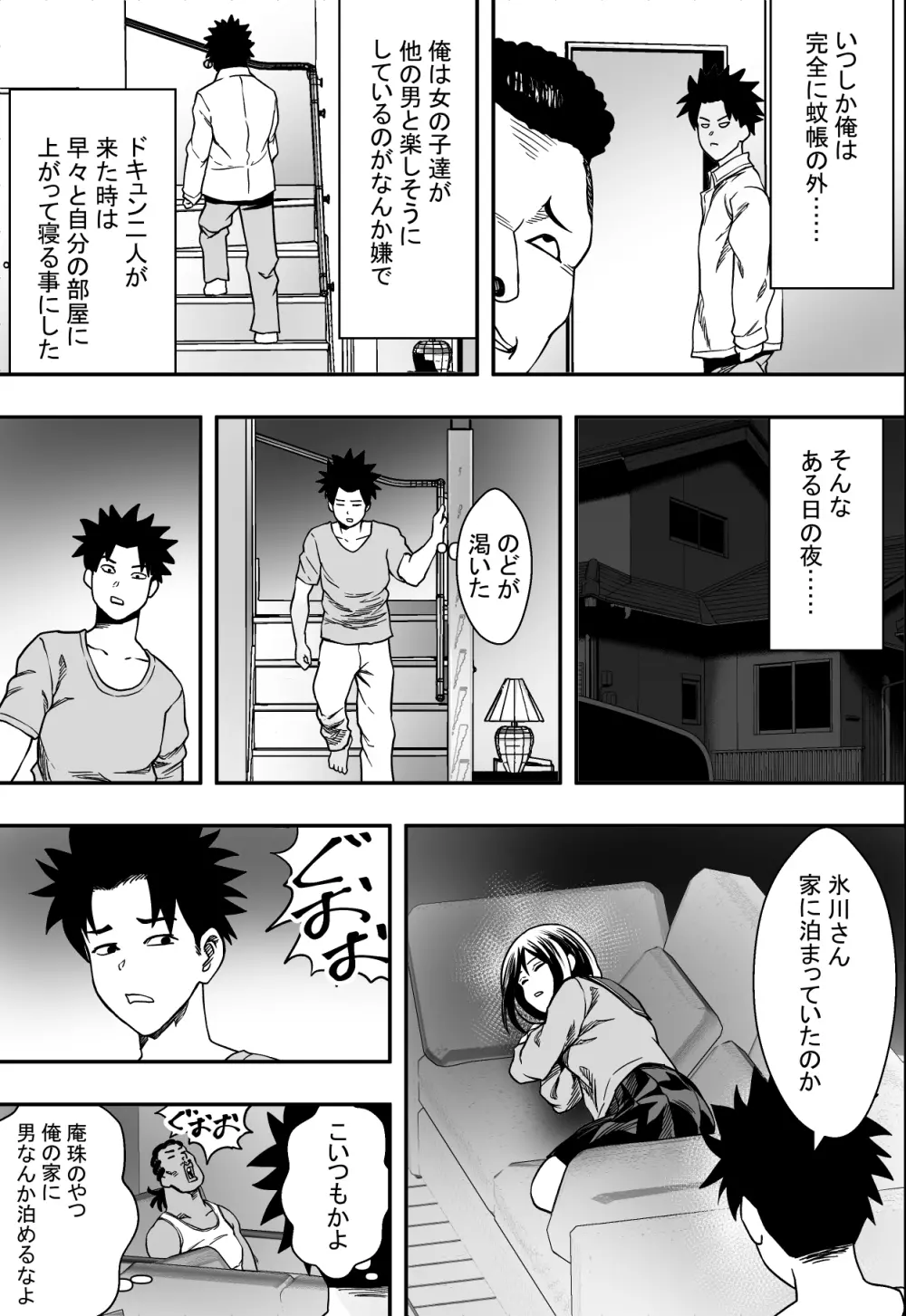 日常系ハーレムVSヤリチンドキュン Page.14