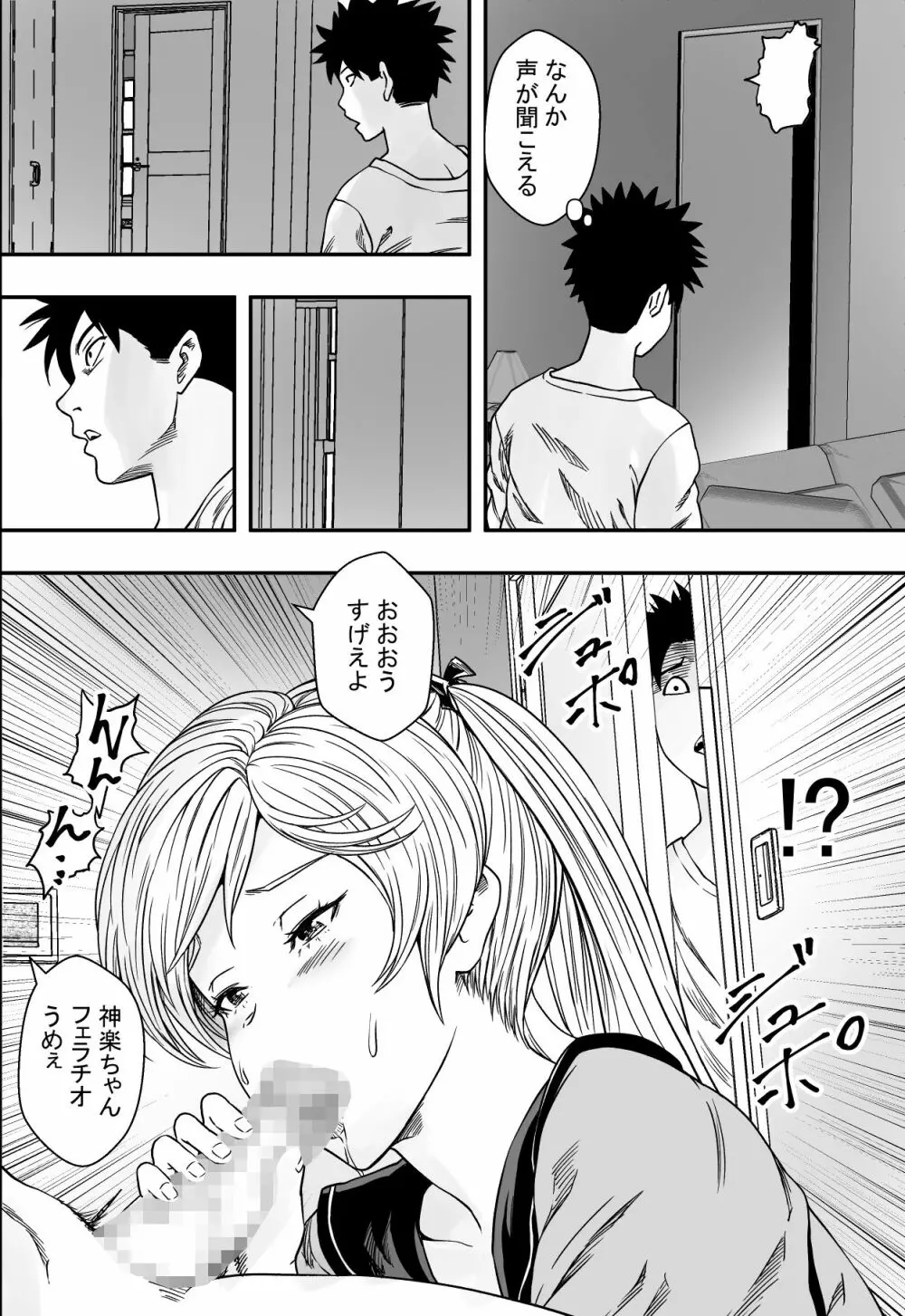 日常系ハーレムVSヤリチンドキュン Page.15