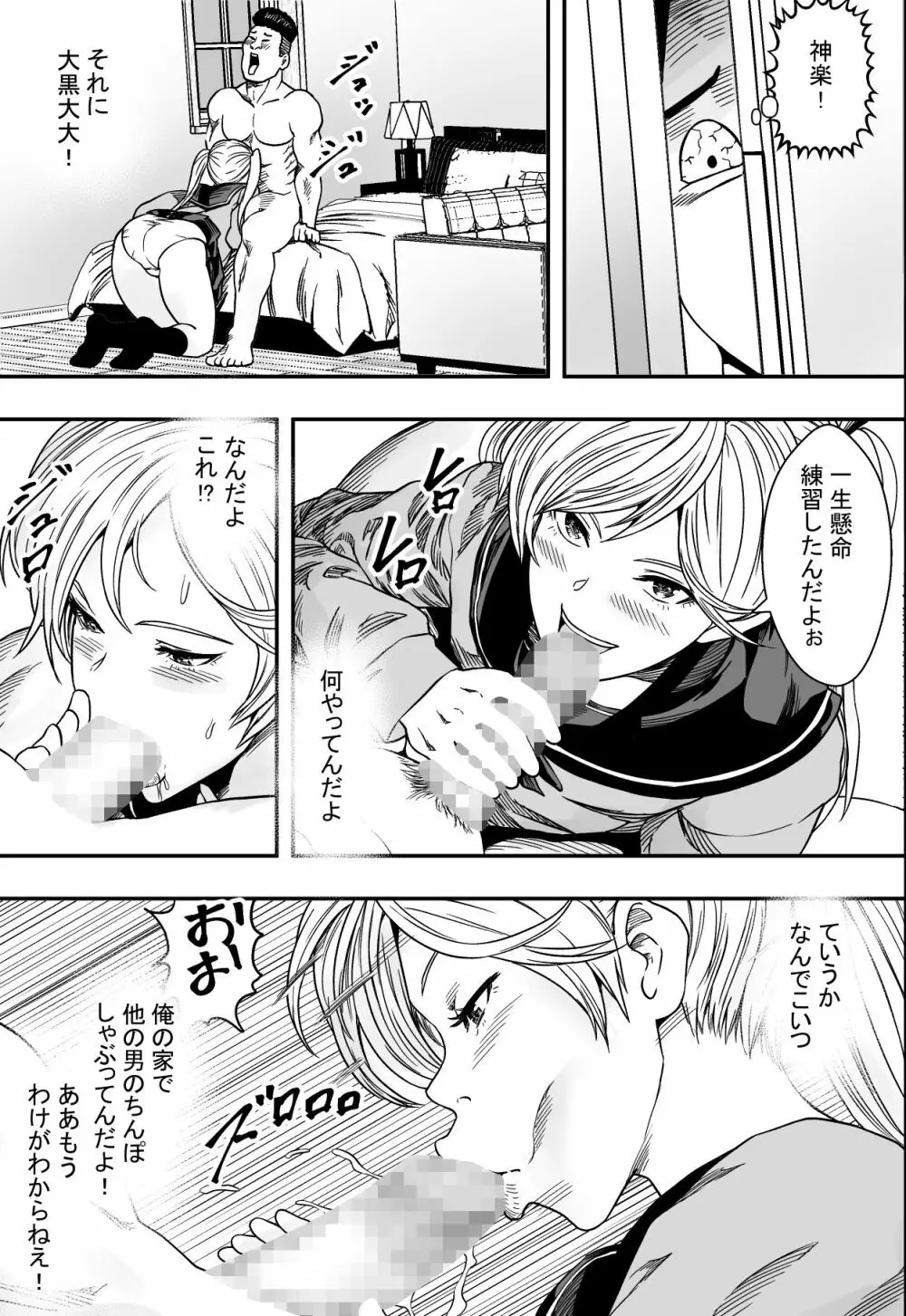 日常系ハーレムVSヤリチンドキュン Page.16