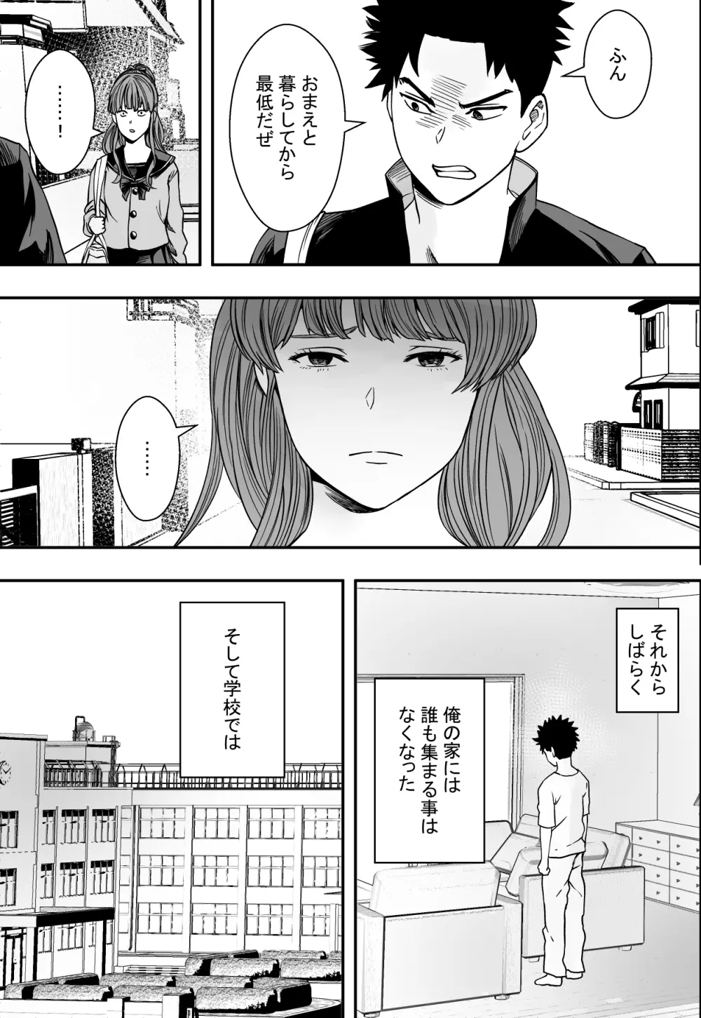 日常系ハーレムVSヤリチンドキュン Page.26