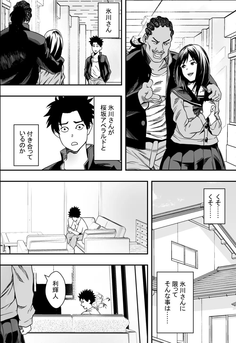 日常系ハーレムVSヤリチンドキュン Page.27