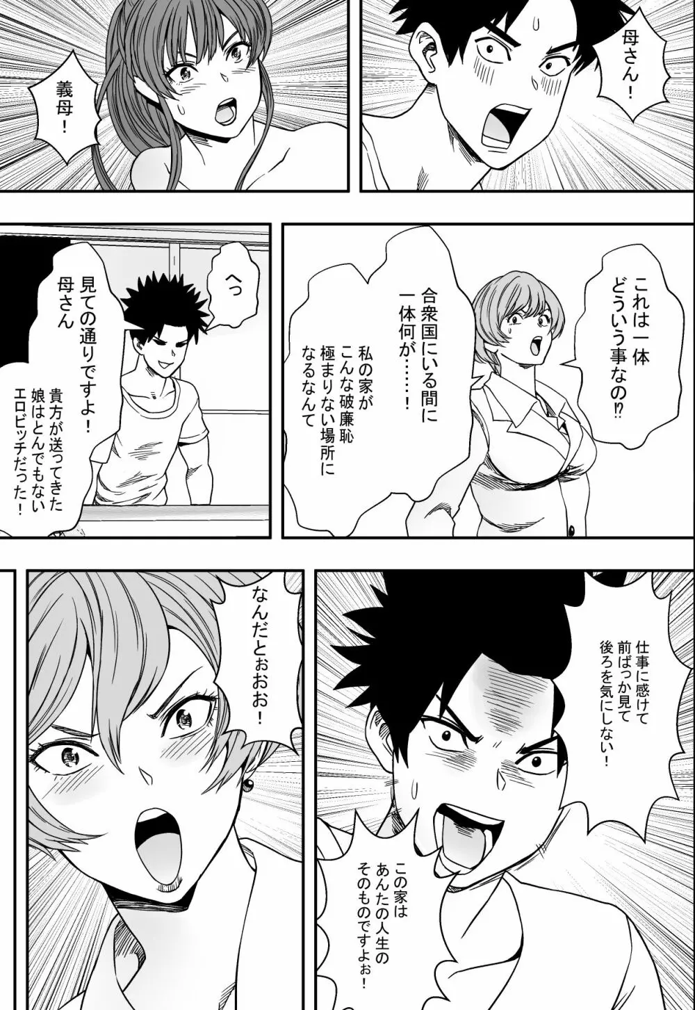 日常系ハーレムVSヤリチンドキュン Page.50