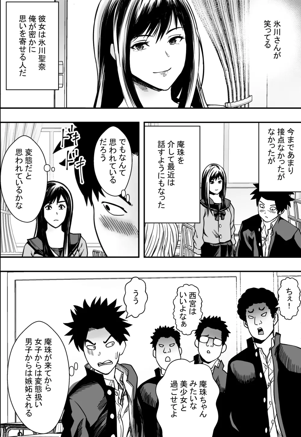 日常系ハーレムVSヤリチンドキュン Page.7