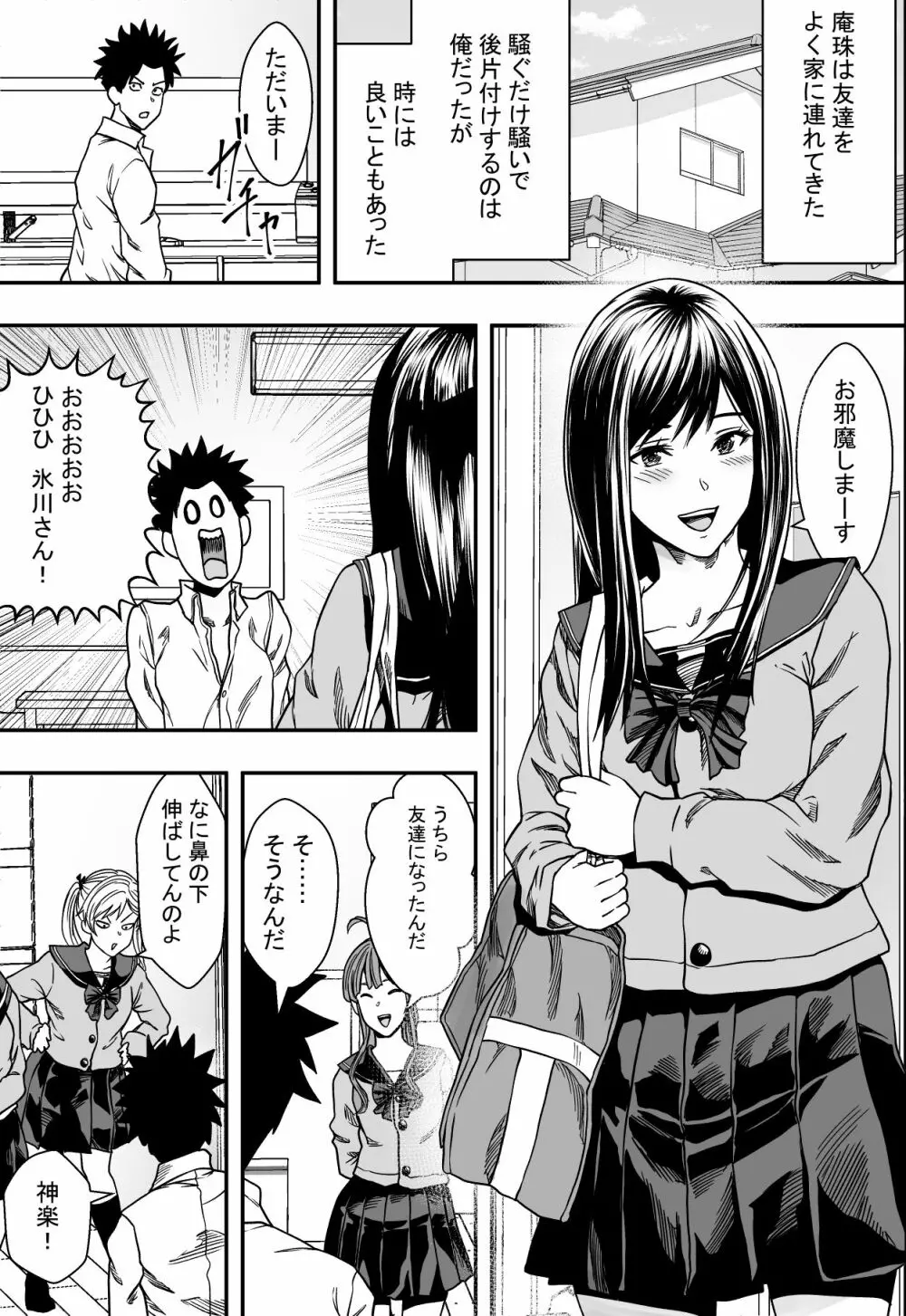 日常系ハーレムVSヤリチンドキュン Page.8