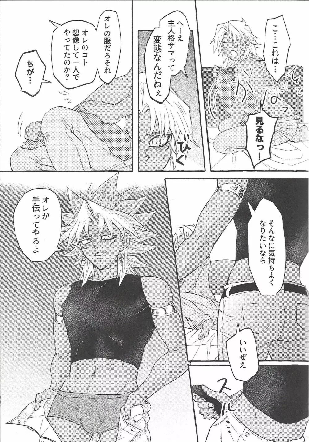 交わりたい体温 Page.10