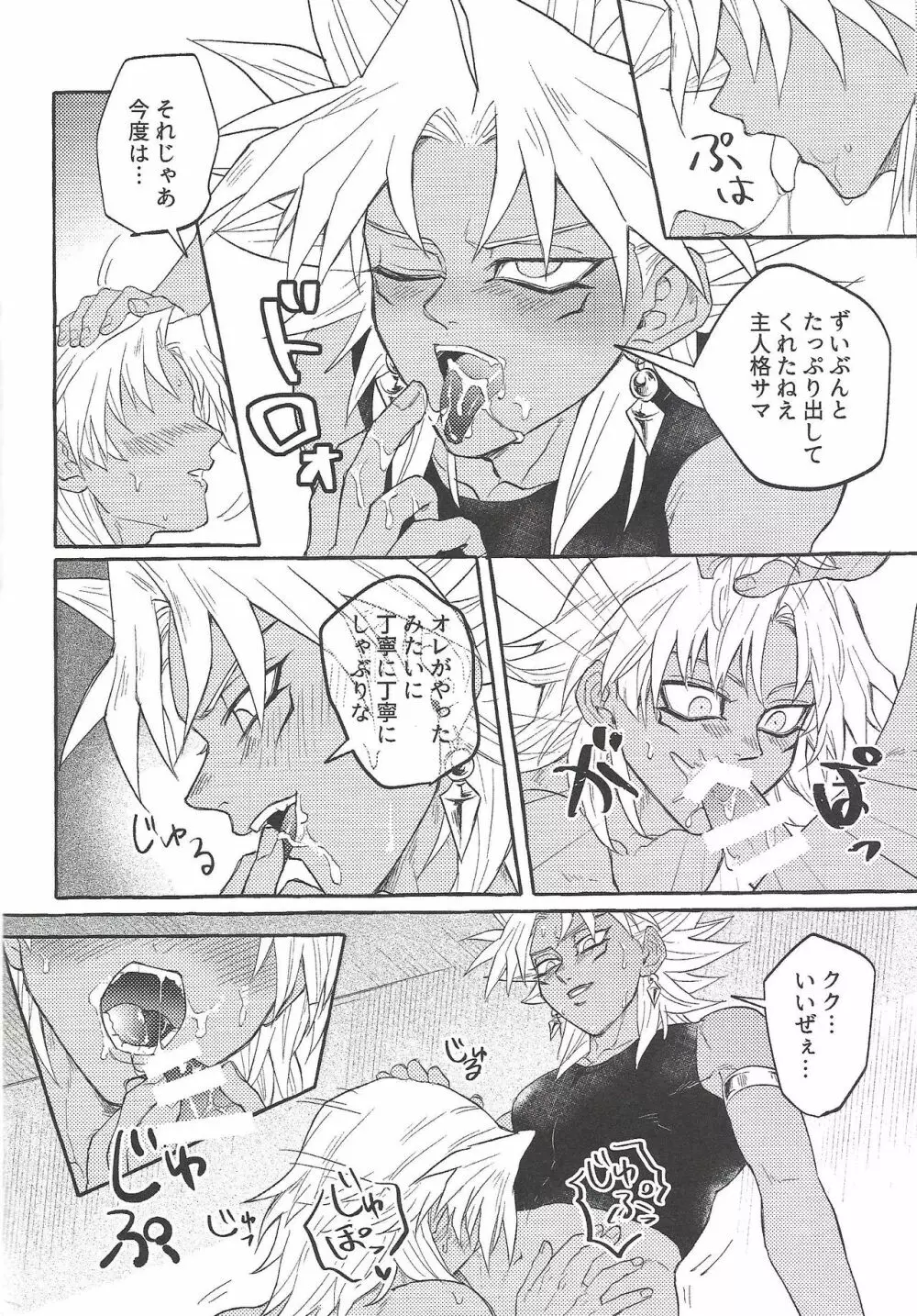 交わりたい体温 Page.13