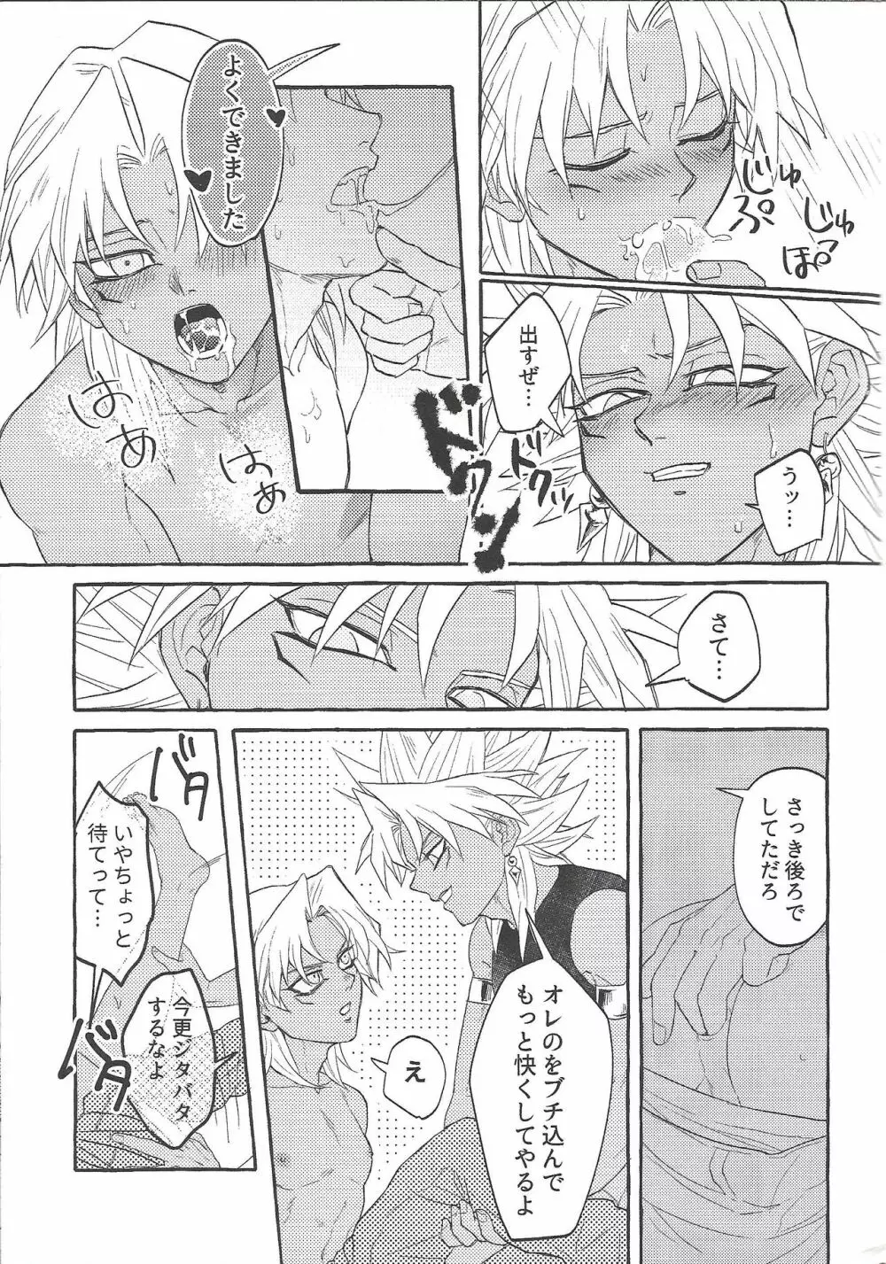 交わりたい体温 Page.14