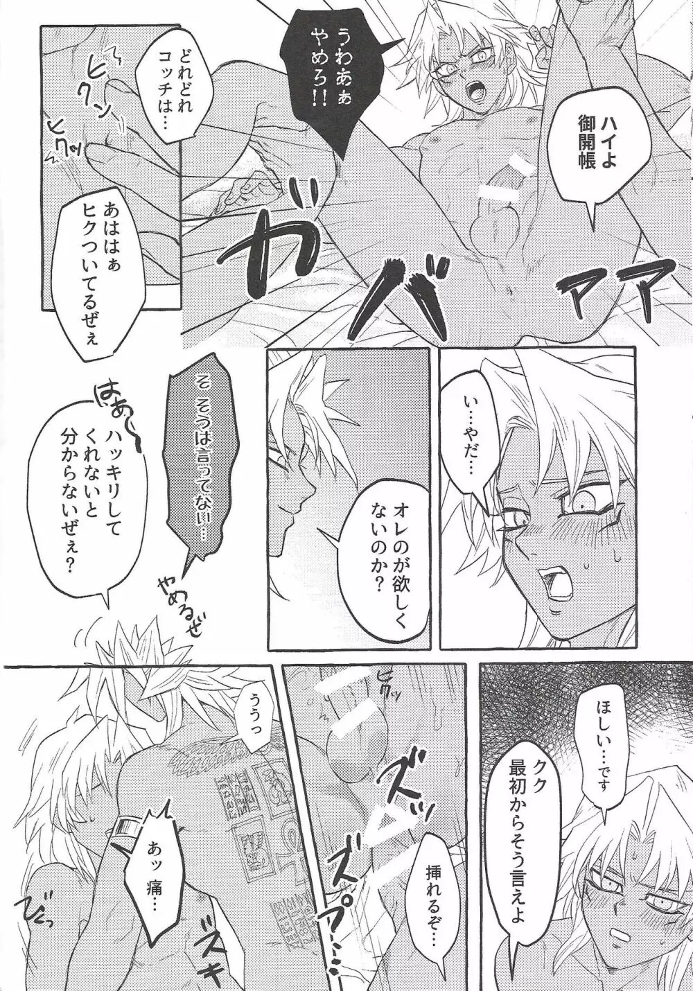 交わりたい体温 Page.15