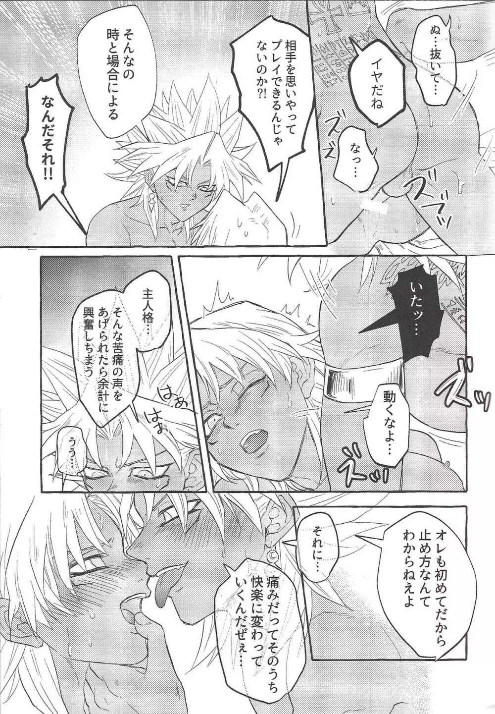 交わりたい体温 Page.16