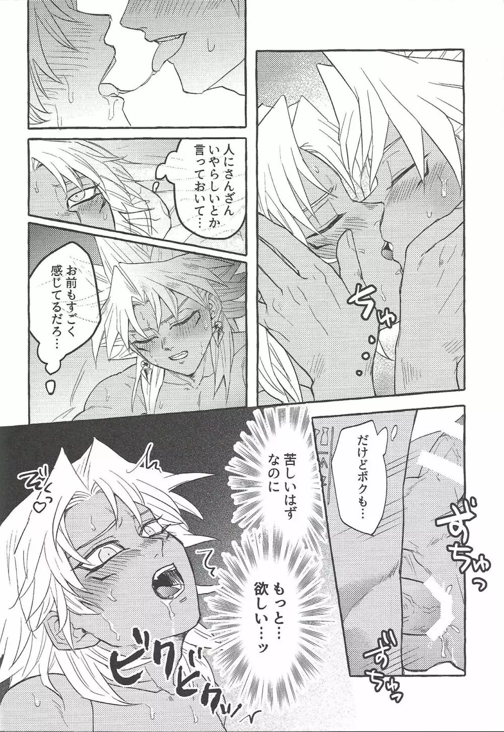 交わりたい体温 Page.17