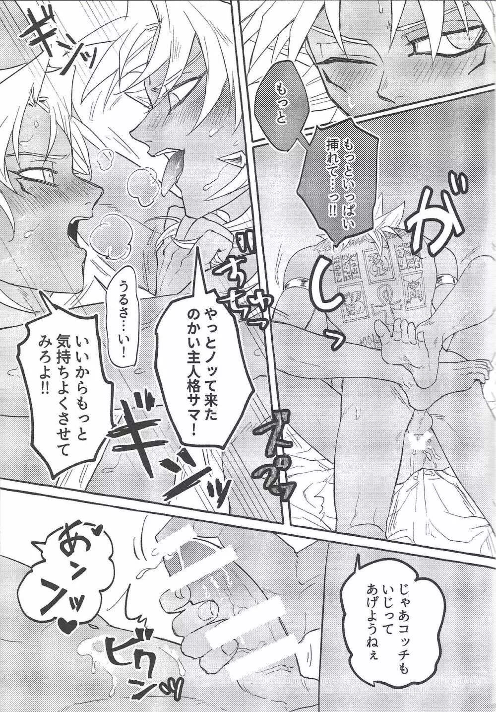 交わりたい体温 Page.18