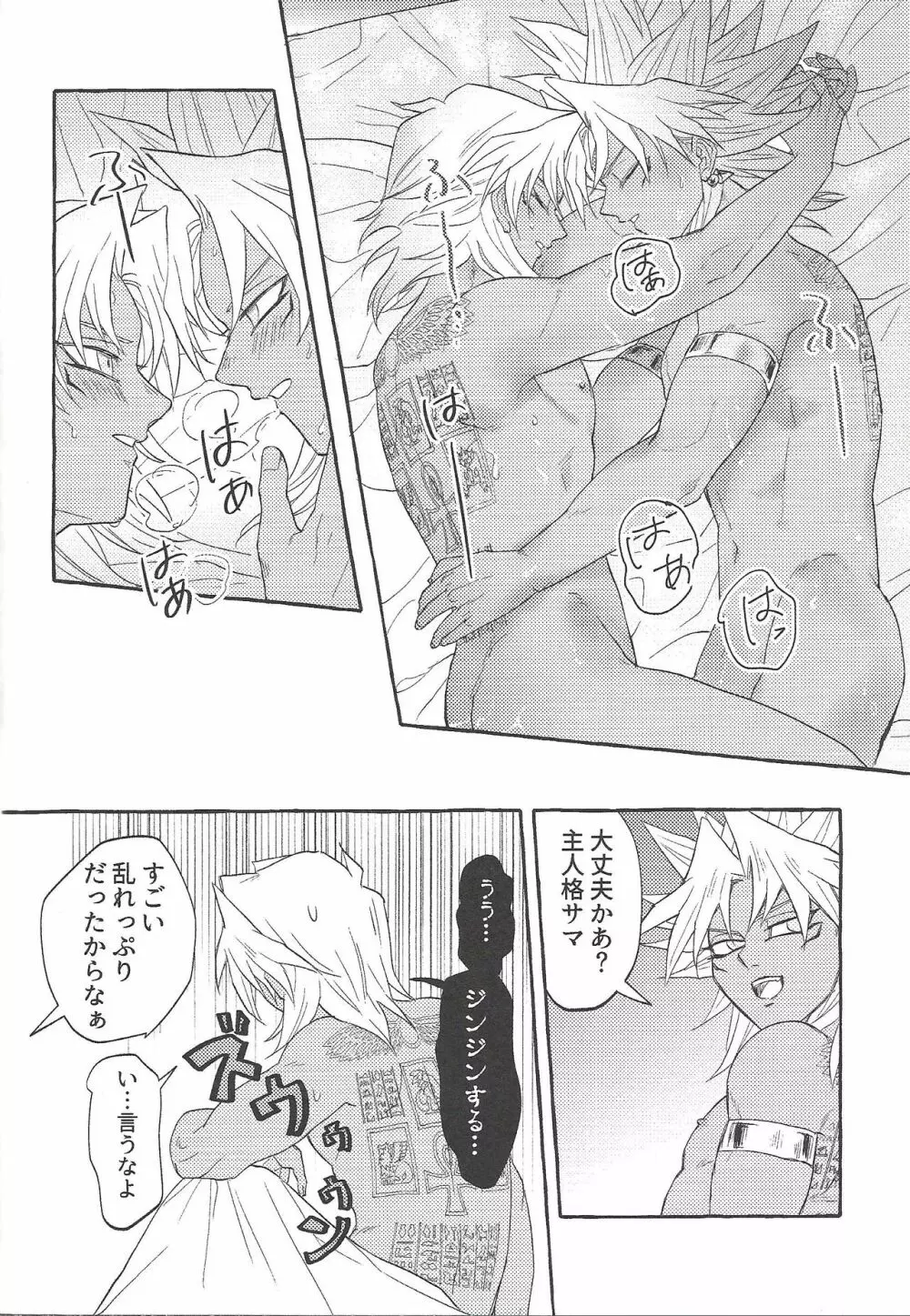 交わりたい体温 Page.21