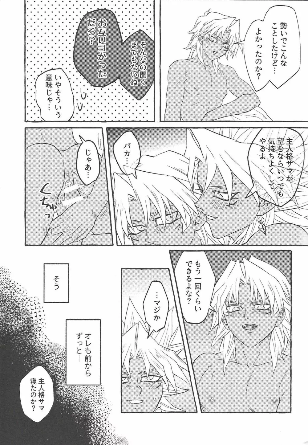 交わりたい体温 Page.22