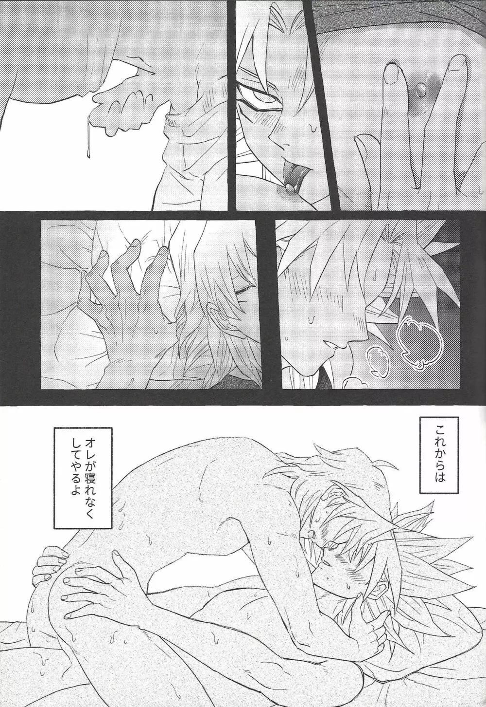 交わりたい体温 Page.24