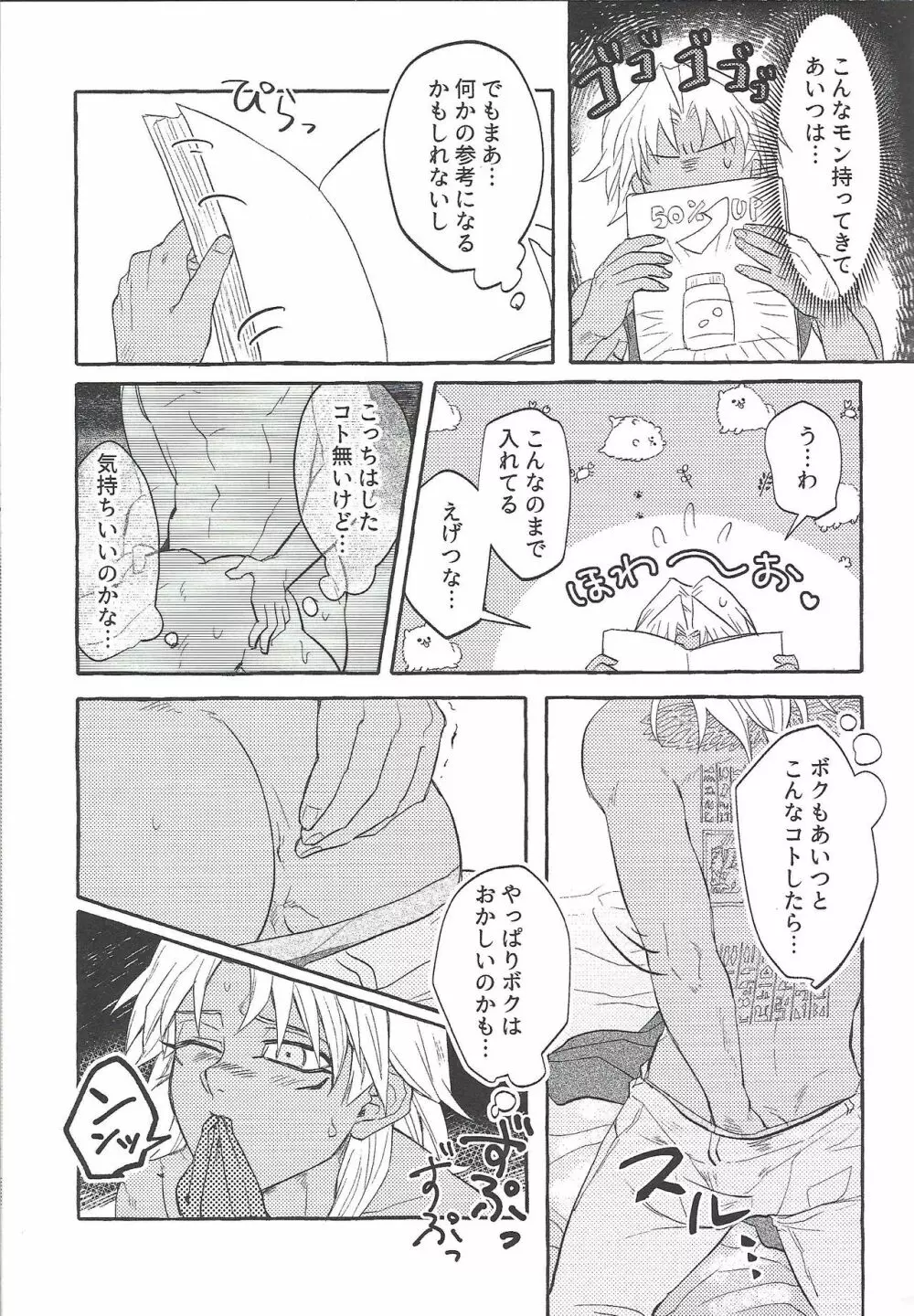 交わりたい体温 Page.8