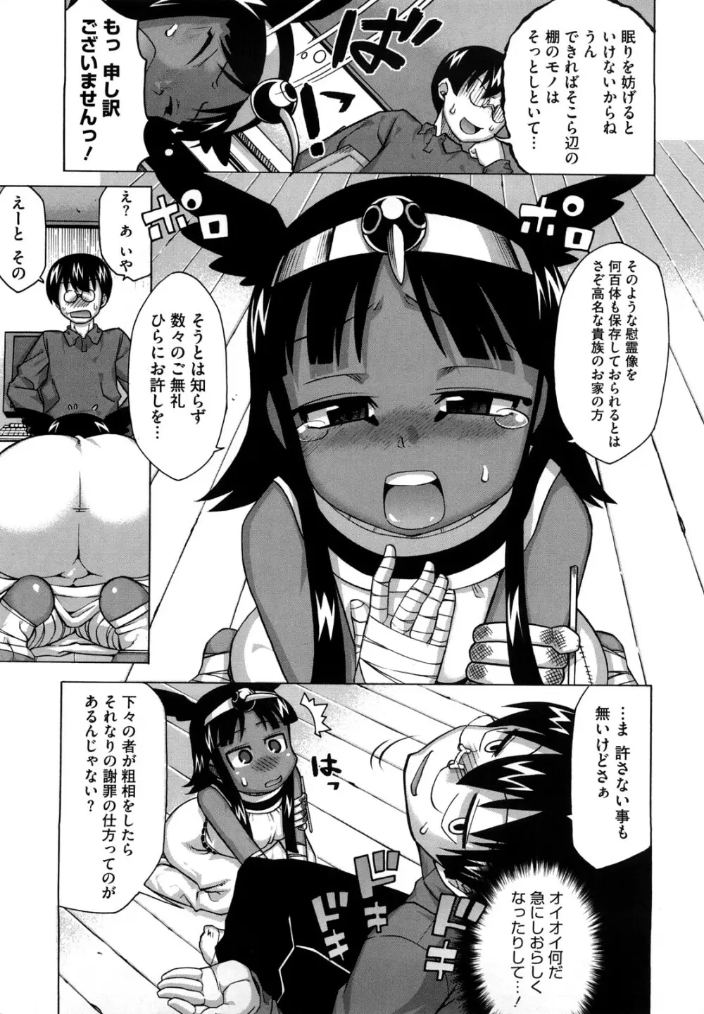 それは歴史にカかないでっ! Page.10