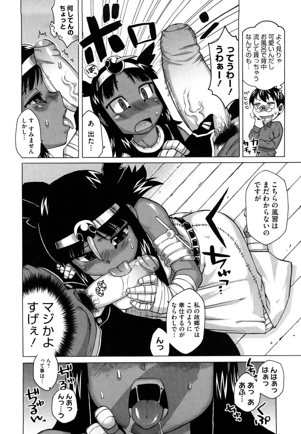 それは歴史にカかないでっ! Page.11