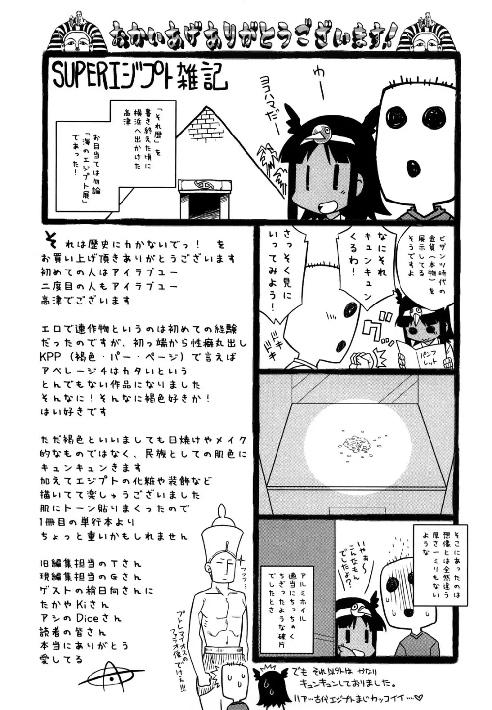 それは歴史にカかないでっ! Page.200