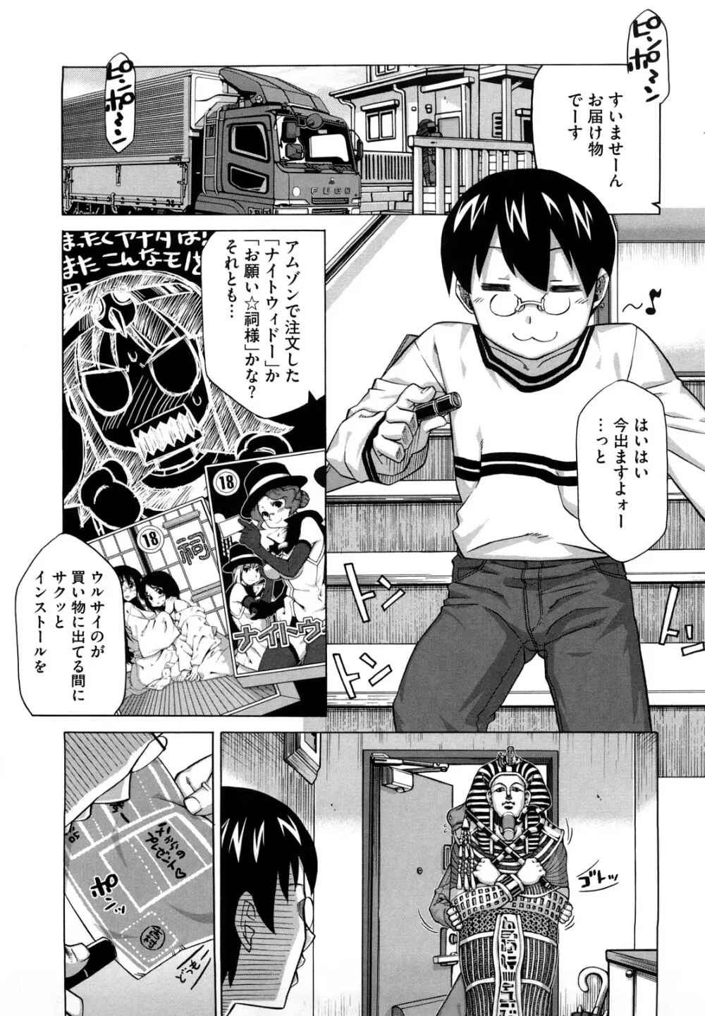 それは歴史にカかないでっ! Page.26