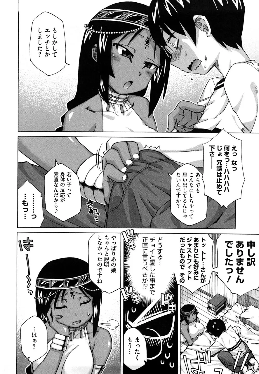 それは歴史にカかないでっ! Page.29