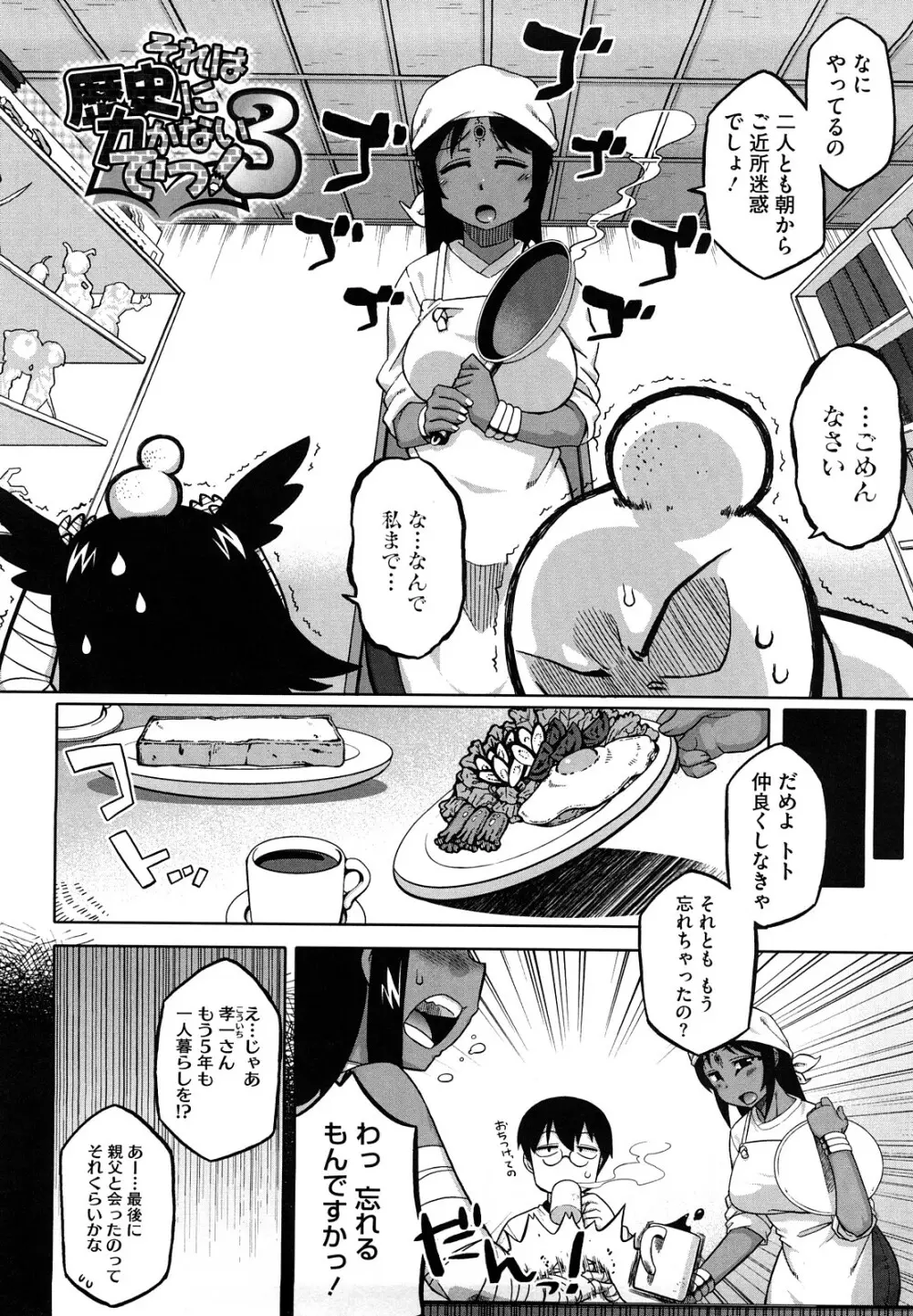 それは歴史にカかないでっ! Page.49