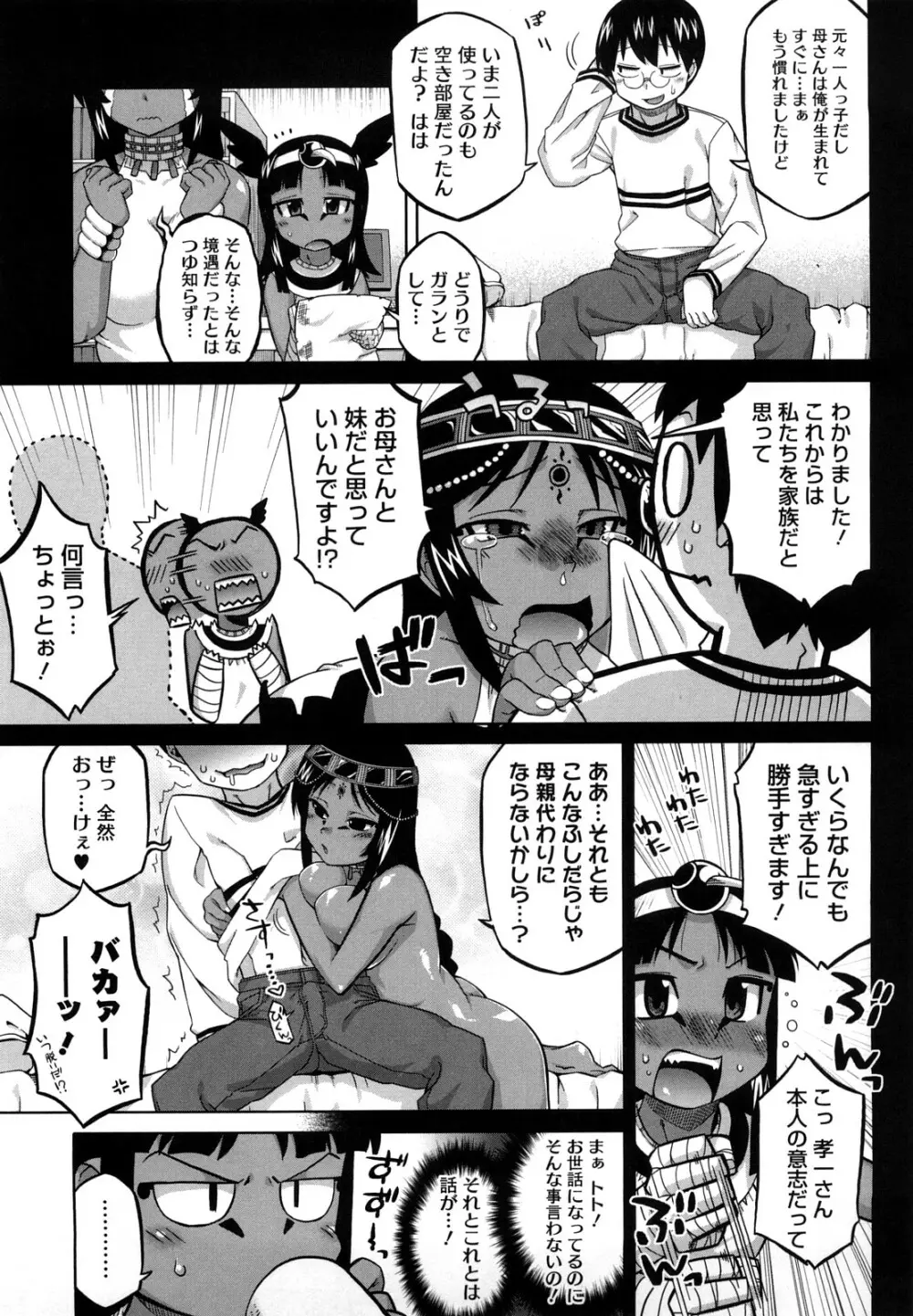 それは歴史にカかないでっ! Page.50