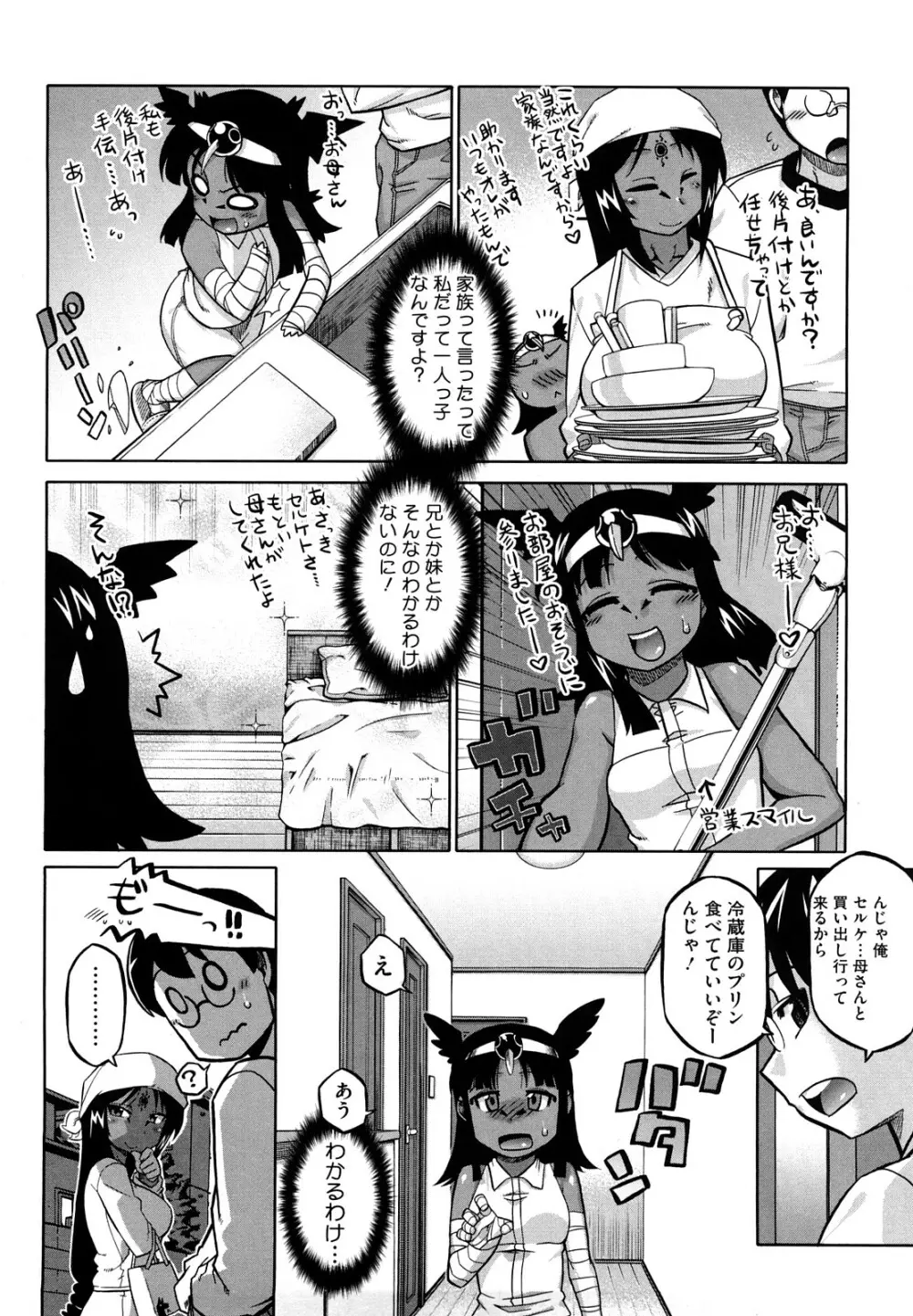 それは歴史にカかないでっ! Page.51