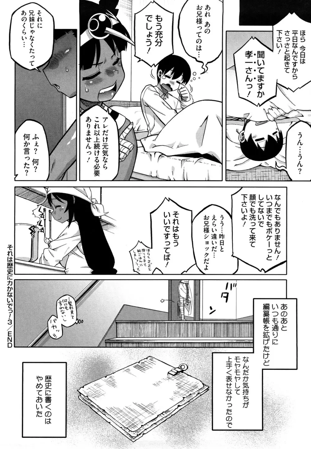 それは歴史にカかないでっ! Page.67