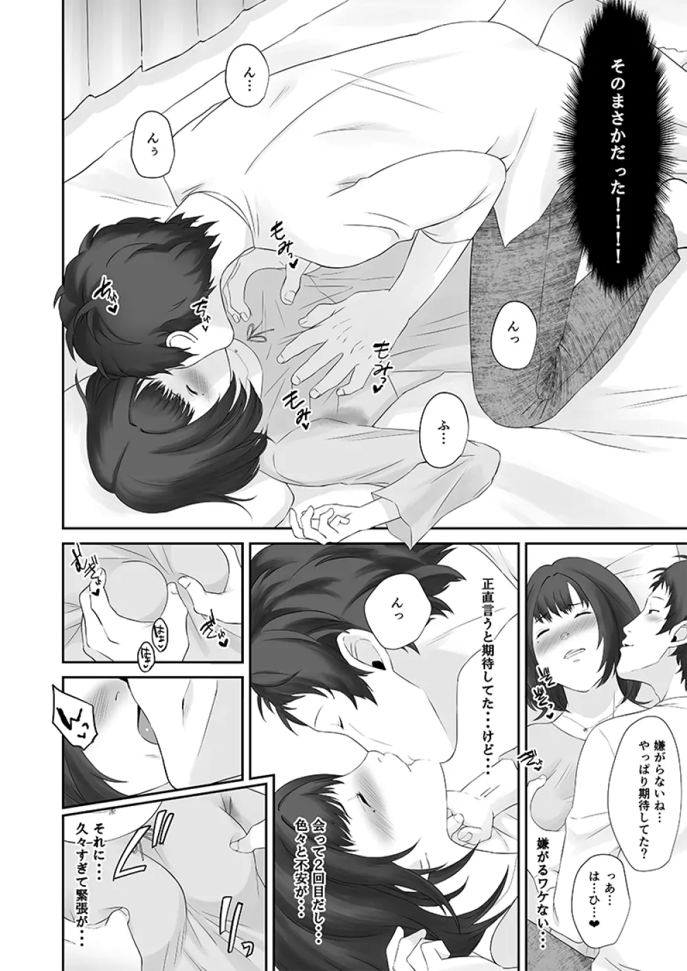 私の足立さん Page.6