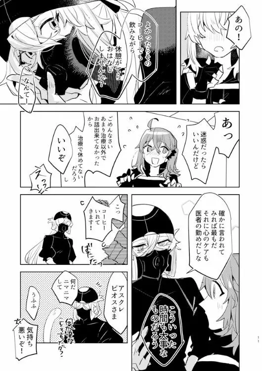 ピオぐだ♀かんたん漫画 Page.10