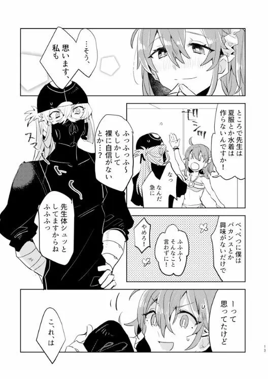 ピオぐだ♀かんたん漫画 Page.12