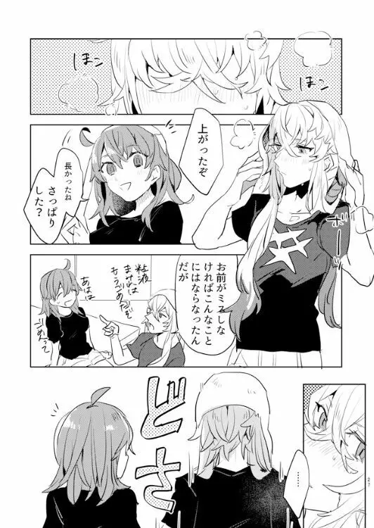 ピオぐだ♀かんたん漫画 Page.26