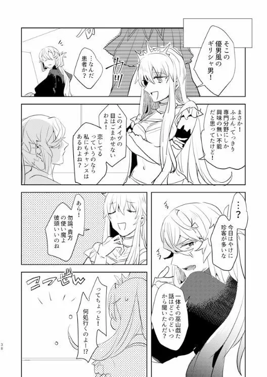 ピオぐだ♀かんたん漫画 Page.37