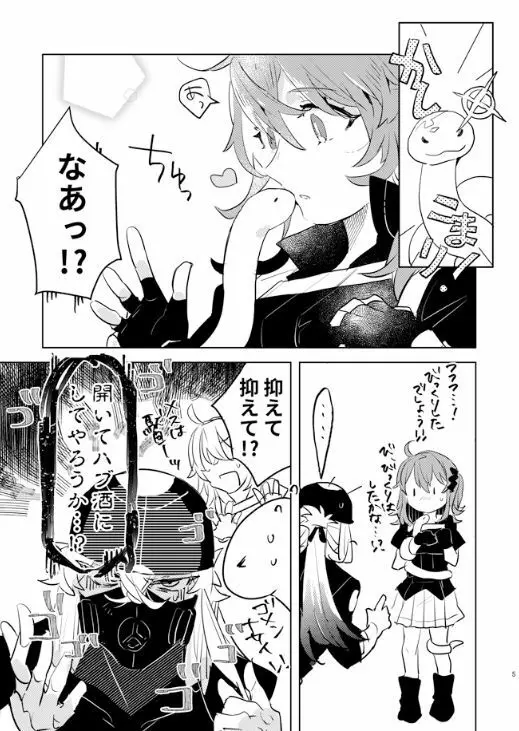 ピオぐだ♀かんたん漫画 Page.4