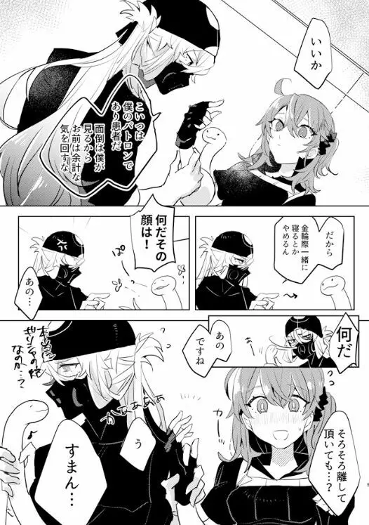 ピオぐだ♀かんたん漫画 Page.8