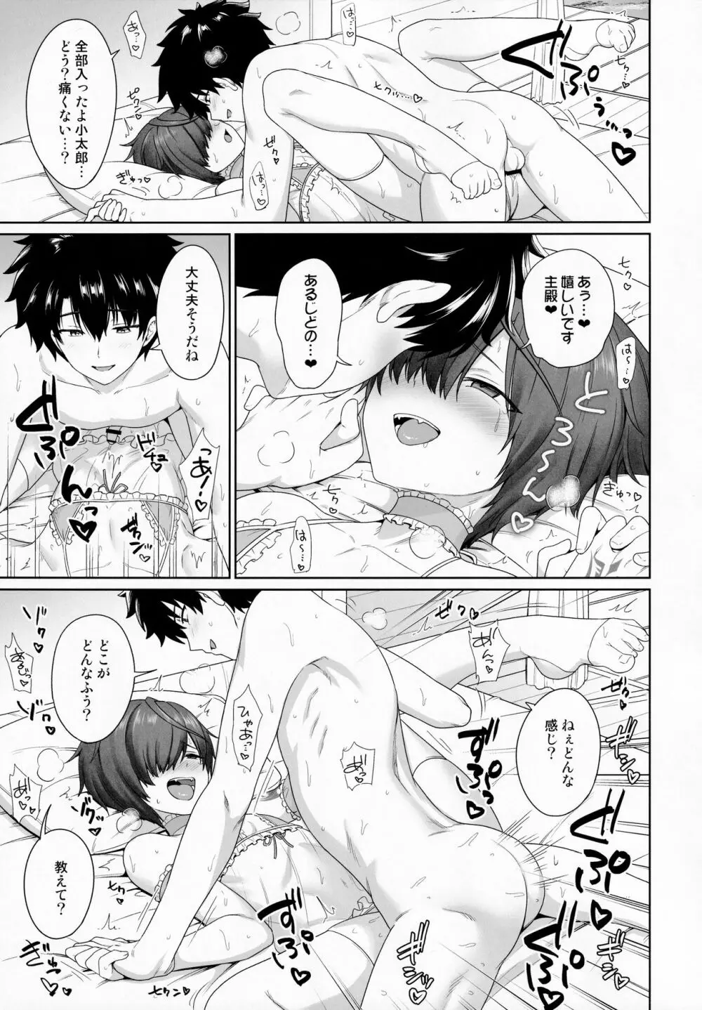 夏の孤島でふたりきり Page.14