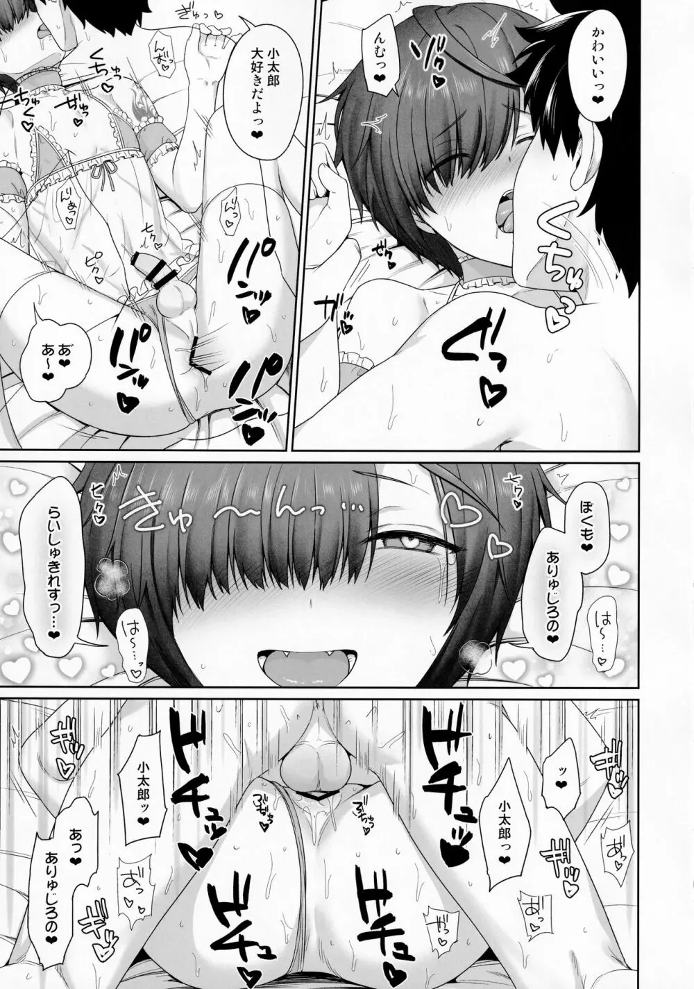 夏の孤島でふたりきり Page.16