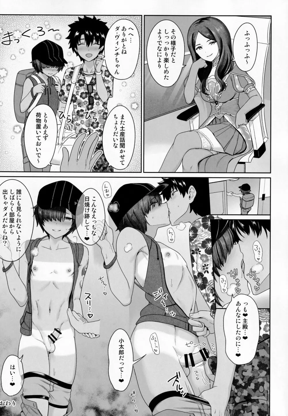 夏の孤島でふたりきり Page.30