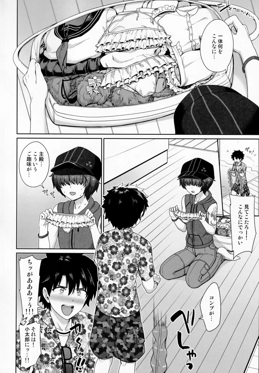 夏の孤島でふたりきり Page.5