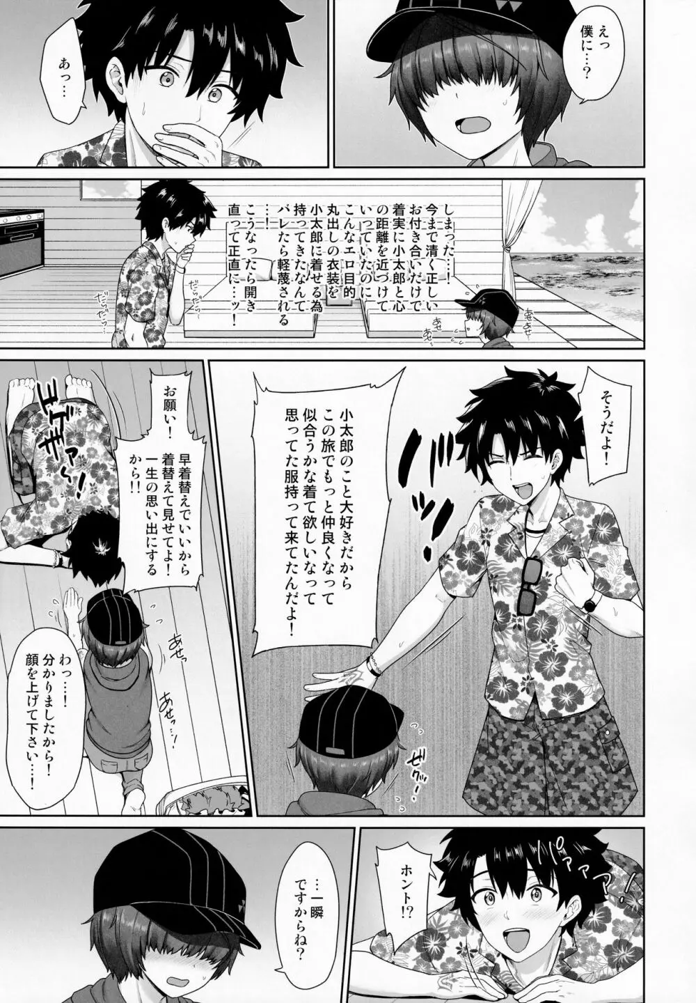 夏の孤島でふたりきり Page.6