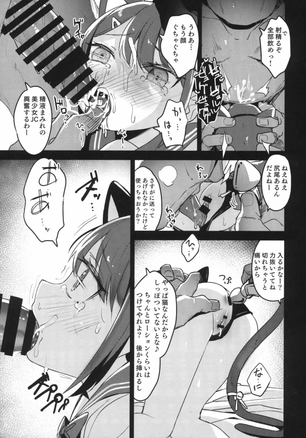 宅コスJC輪姦撮影会 Page.12