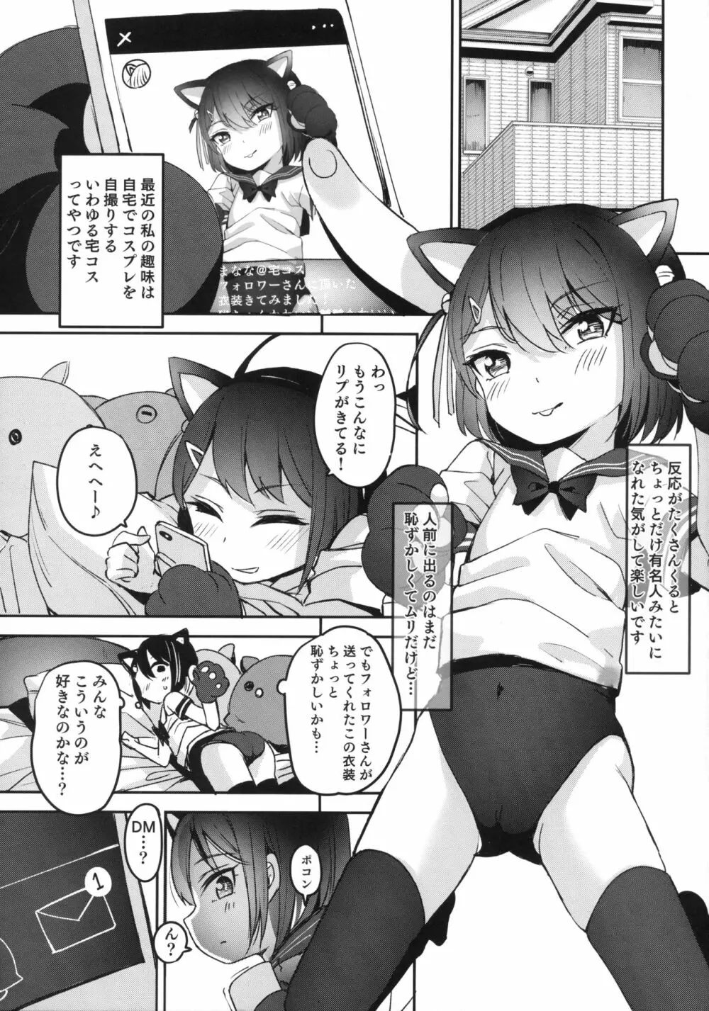 宅コスJC輪姦撮影会 Page.4